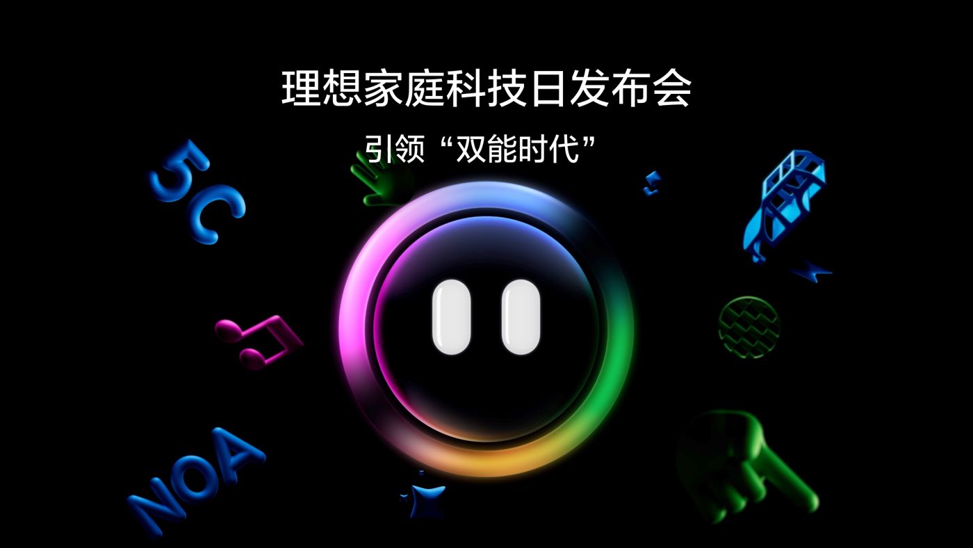 引领“双能时代”PP王者电子家庭科技日发布会
